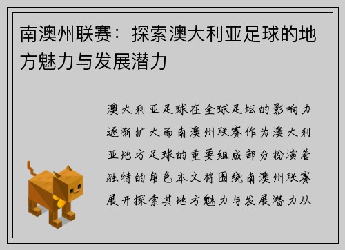 南澳州联赛：探索澳大利亚足球的地方魅力与发展潜力