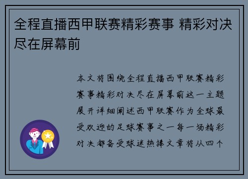 全程直播西甲联赛精彩赛事 精彩对决尽在屏幕前