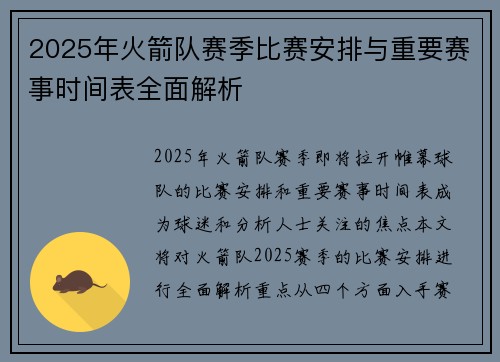 2025年火箭队赛季比赛安排与重要赛事时间表全面解析