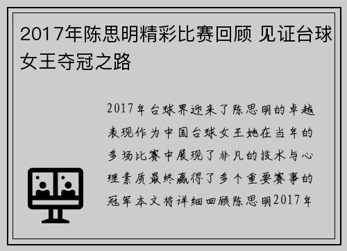 2017年陈思明精彩比赛回顾 见证台球女王夺冠之路