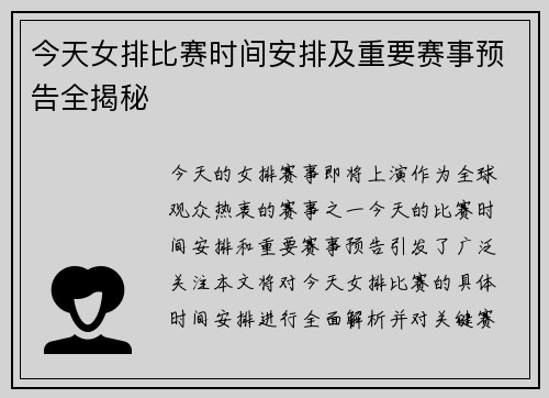 今天女排比赛时间安排及重要赛事预告全揭秘