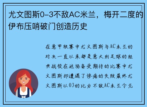尤文图斯0-3不敌AC米兰，梅开二度的伊布压哨破门创造历史