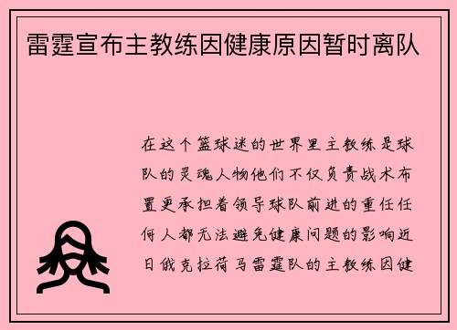 雷霆宣布主教练因健康原因暂时离队